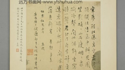清 朱绶行书奉题尊集致功甫页.jpg