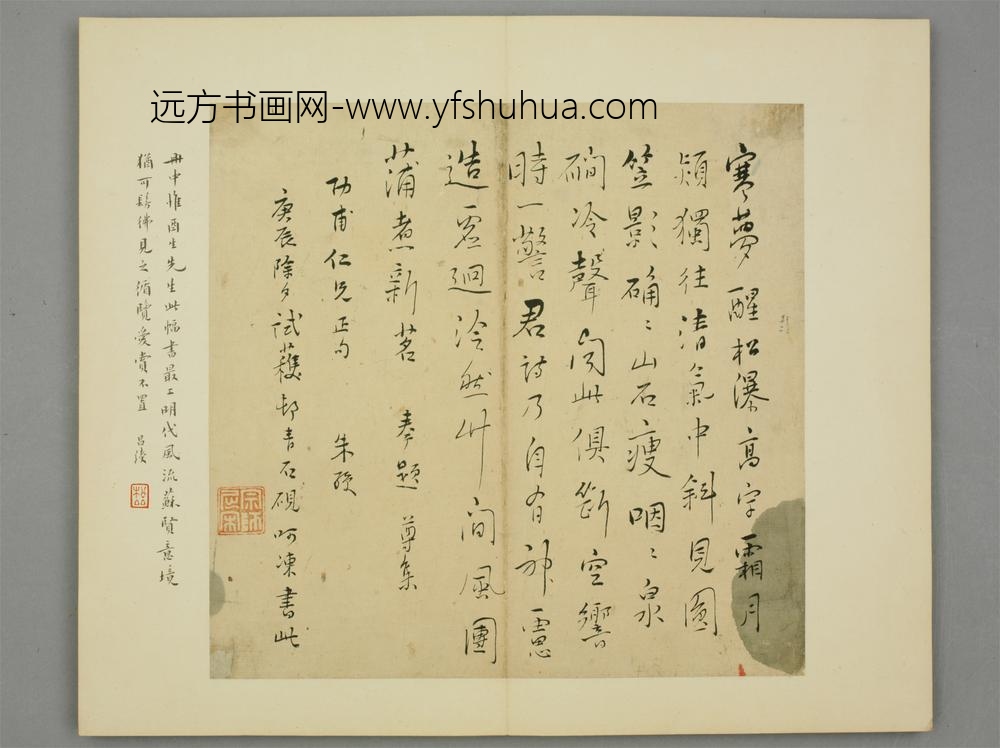 清-朱绶行书奉题尊集致功甫页