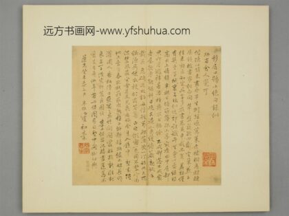 清 朱绶行书移居十绝似功甫页.jpg