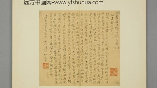 清 朱绶行书移居十绝似功甫页.jpg