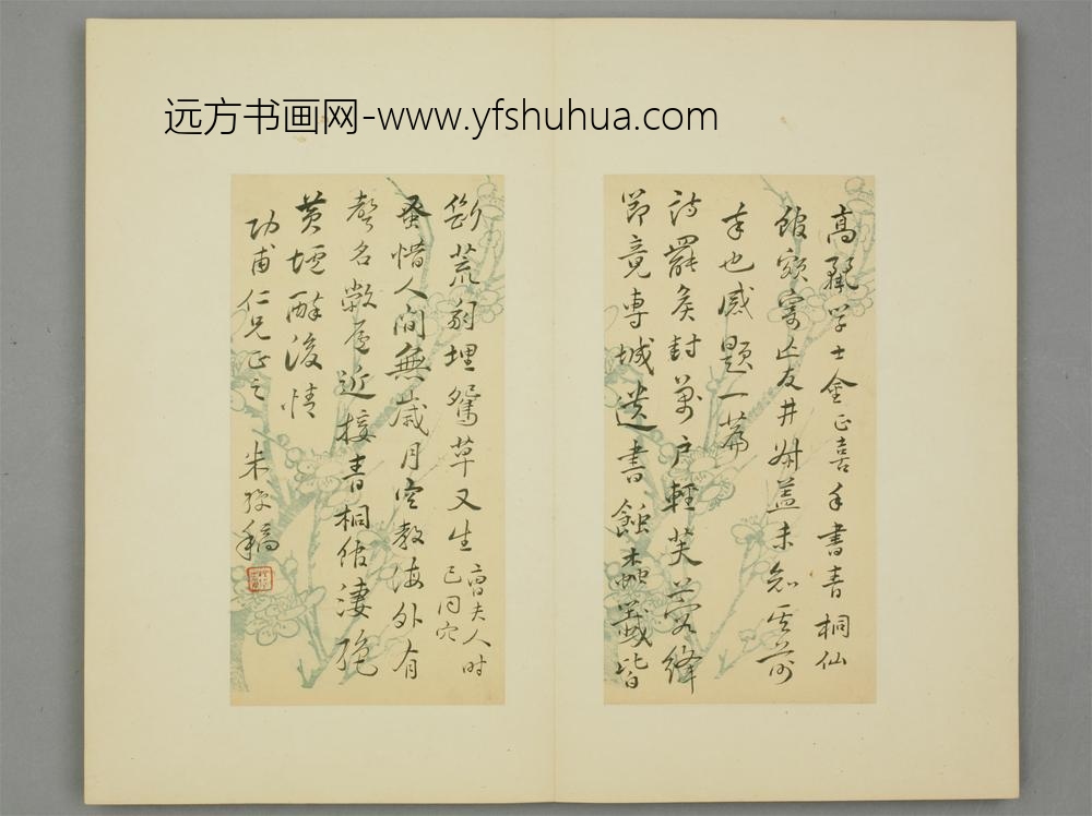 清-朱绶行书致功甫诗页