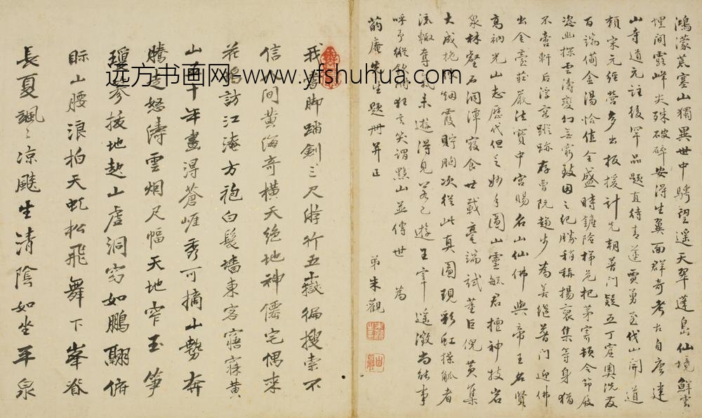 清-朱观行书诗题黄山图册