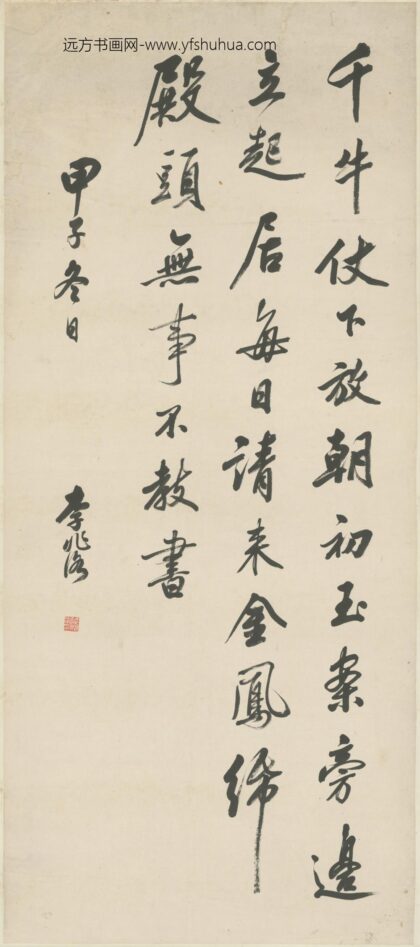 清 李兆洛行书诗轴.jpg