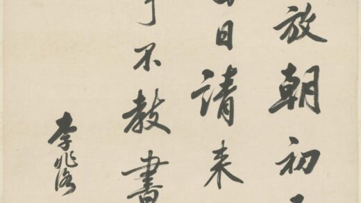 清 李兆洛行书诗轴.jpg