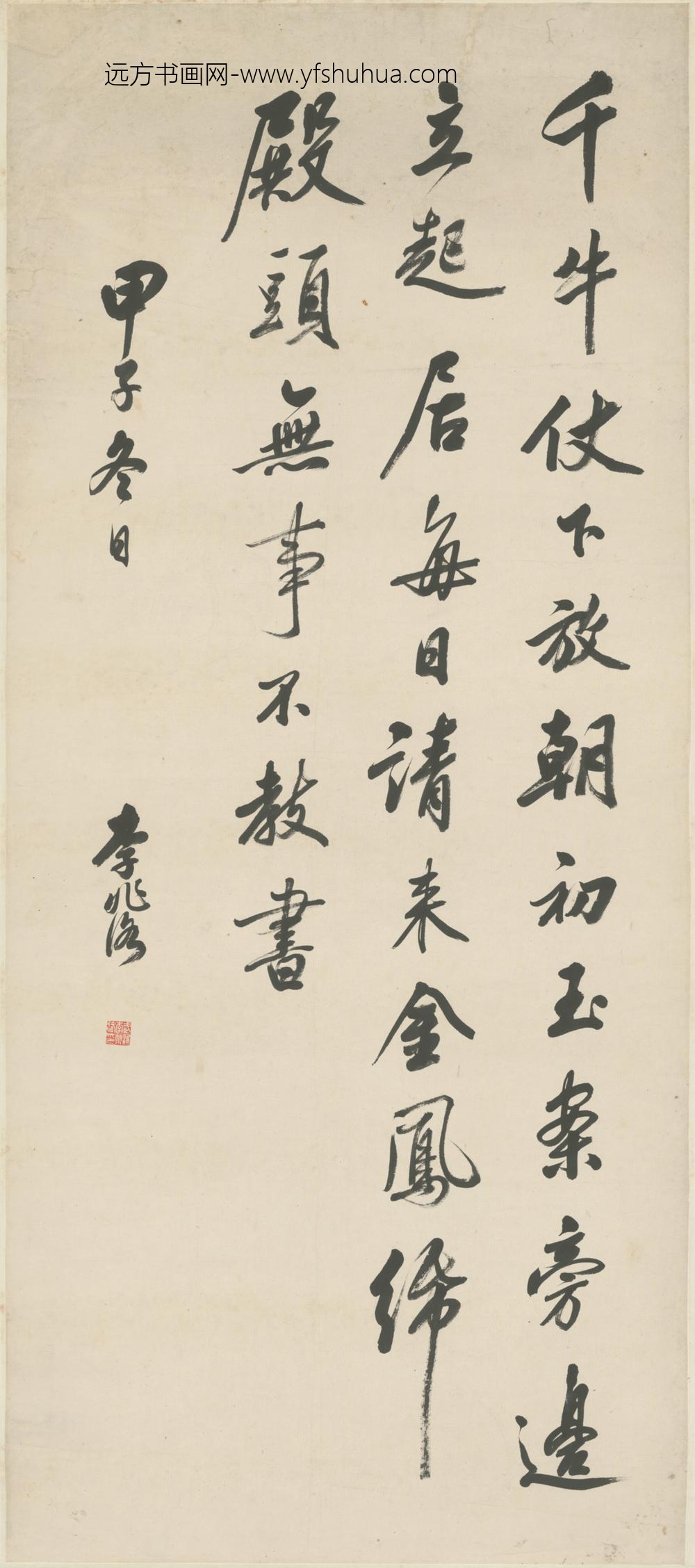 清-李兆洛行书诗轴