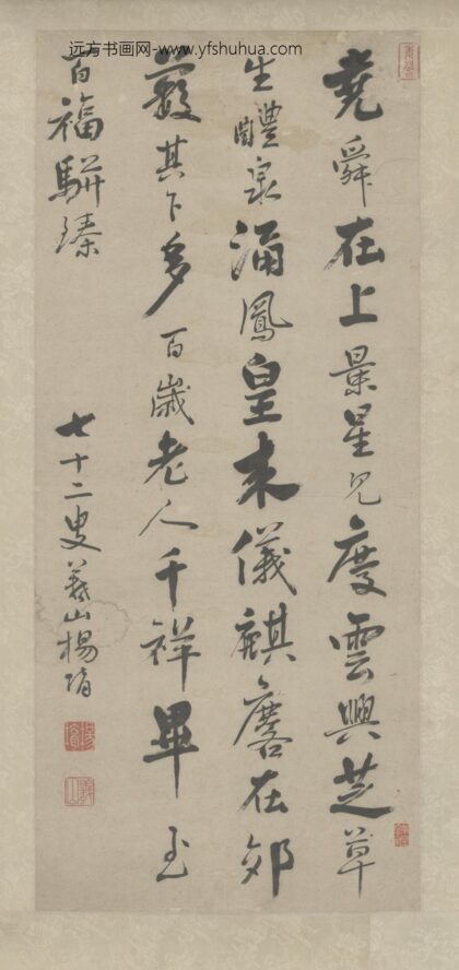 清 杨堉行书诗轴.jpg