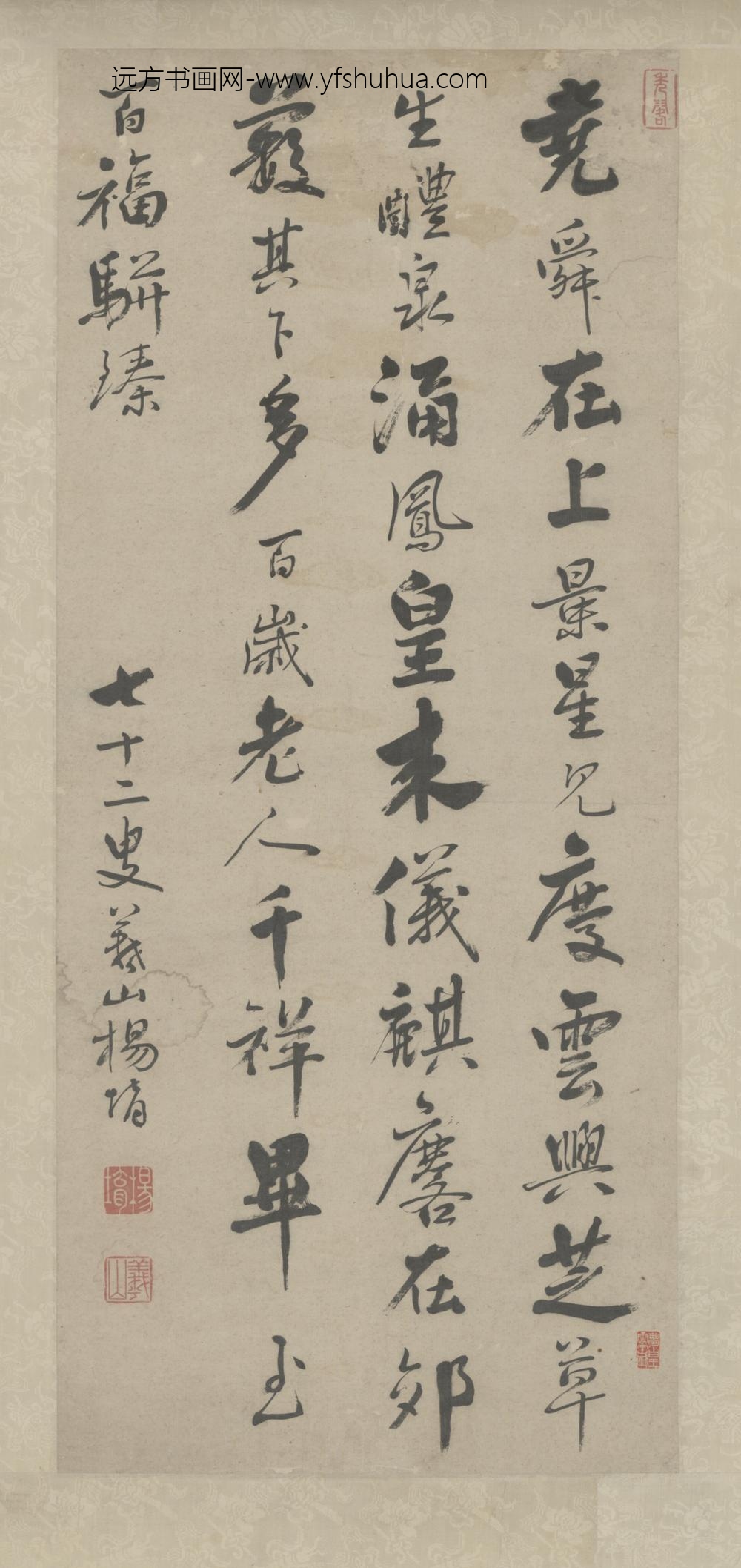清-杨堉行书诗轴