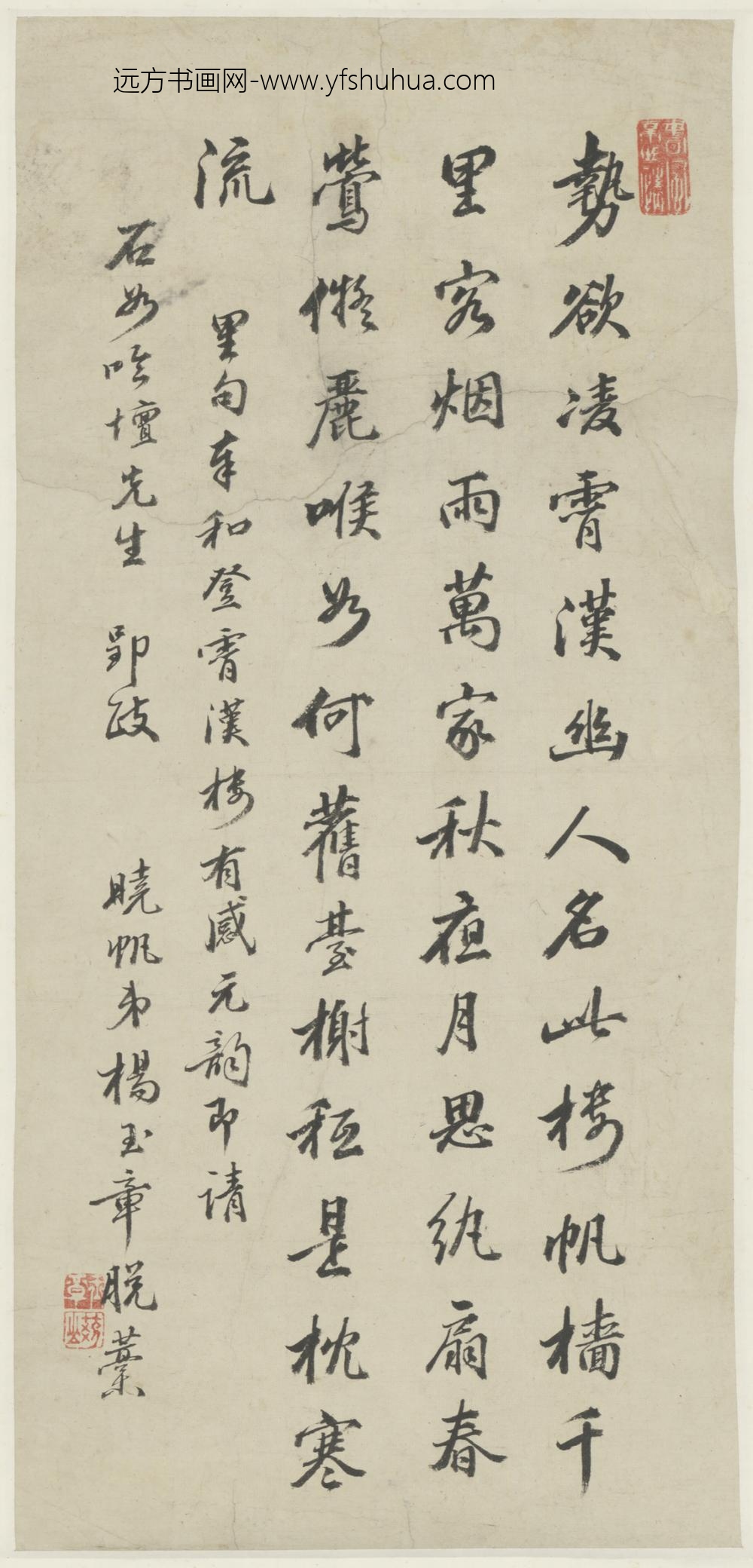 清-杨玉章行书五律轴