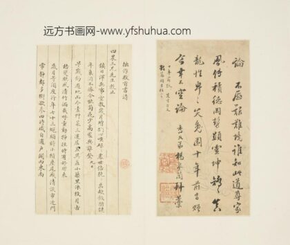 清 杨皋兰行书贺四农诗页.jpg