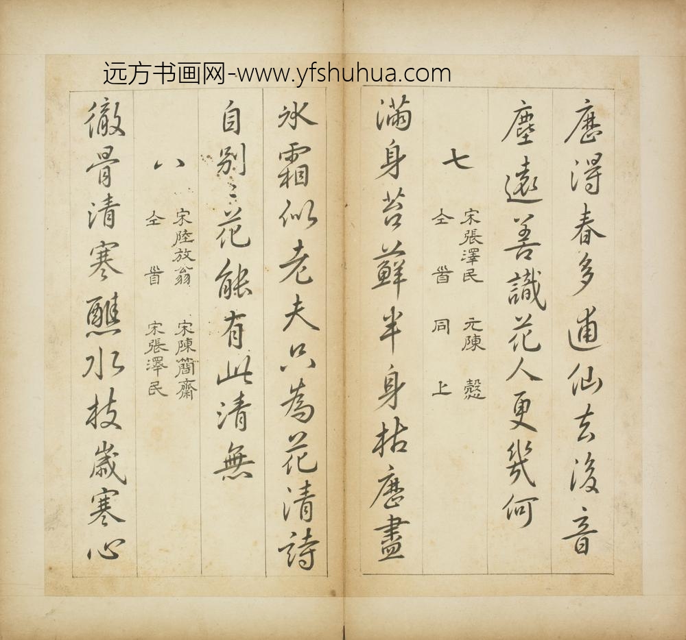 清-梁维佳行书集百首梅花诗帖册-