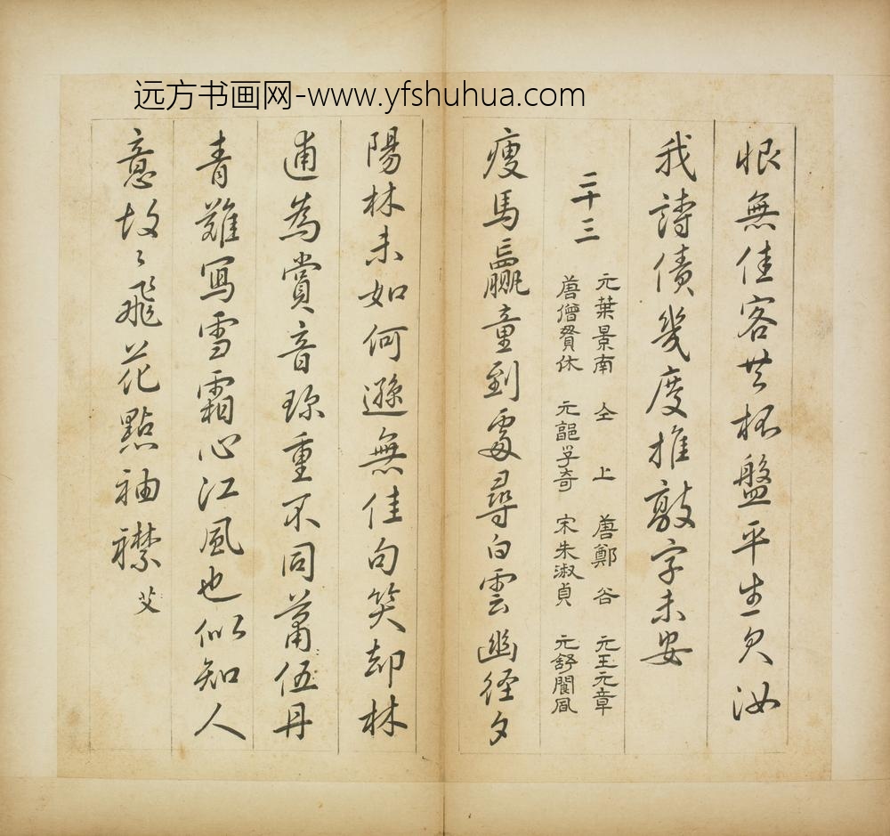 清-梁维佳行书集百首梅花诗帖册-