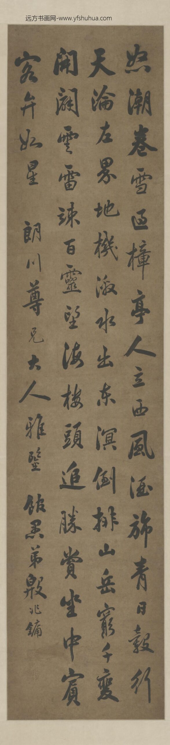 清-殷兆镛行书诗屏轴