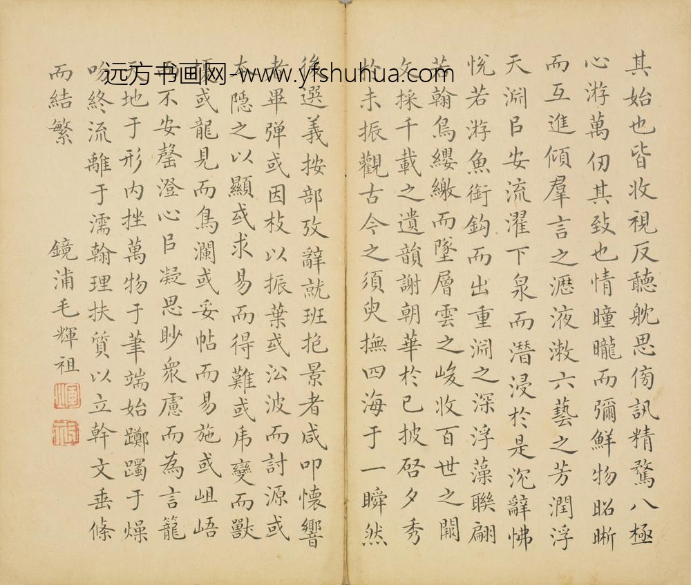 清-毛辉祖小楷录文页