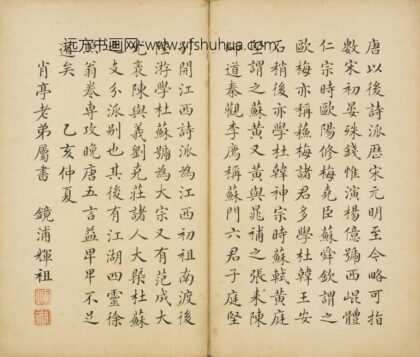 清 毛辉祖小楷评诗语页.jpg