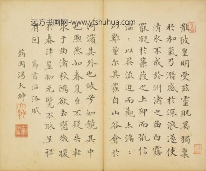 清 汤大绅行楷书温洛赋页.jpg