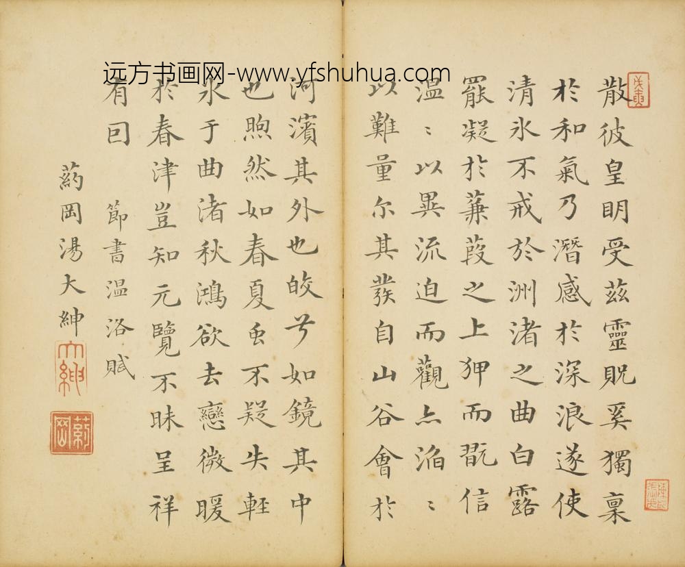 清-汤大绅行楷书温洛赋页