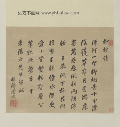 清 汤斌行书柳林七绝二首轴.jpg