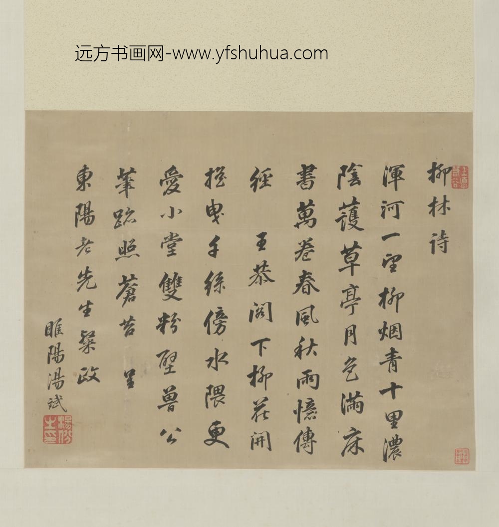 清-汤斌行书柳林七绝二首轴
