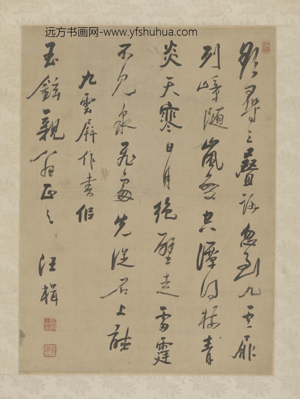 清-汪楫行书诗轴