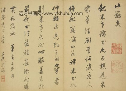 清 沈柇行书摹画三则页.jpg