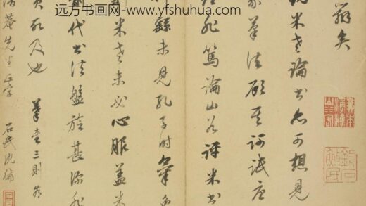 清 沈柇行书摹画三则页.jpg