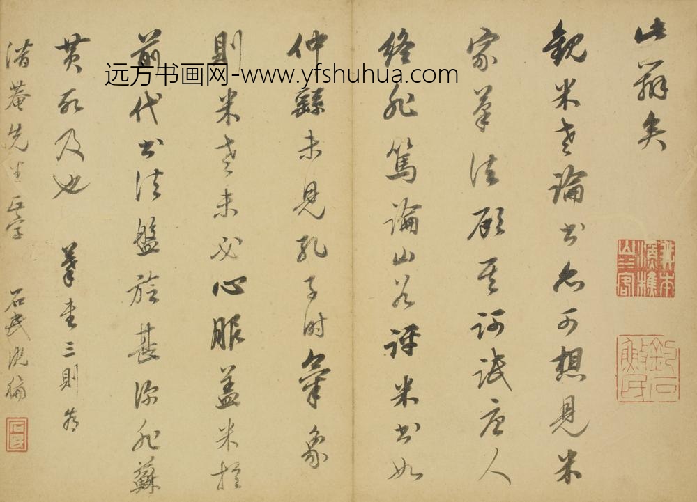 清-沈柇行书摹画三则页