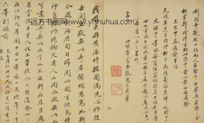 清 沈涵行书诗题黄山图册.jpg