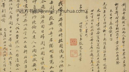 清 沈涵行书诗题黄山图册.jpg