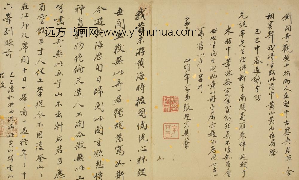 清-沈涵行书诗题黄山图册