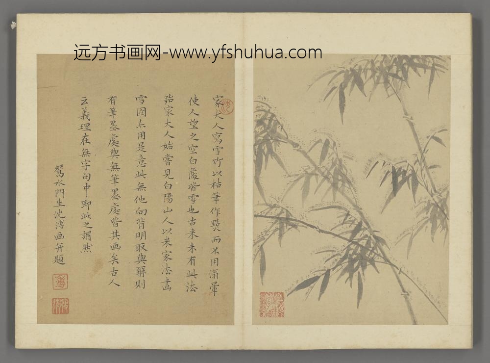 清-沈溥竹石法书合璧图册-