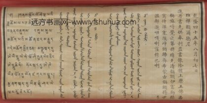 清 清人阴体上乐王佛像轴.jpg