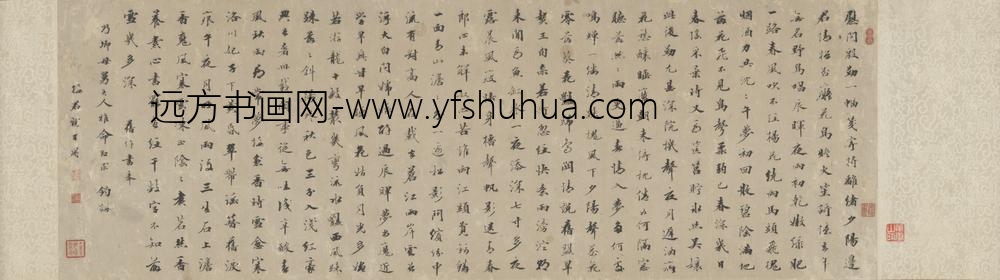 清-王册行书七言诗卷