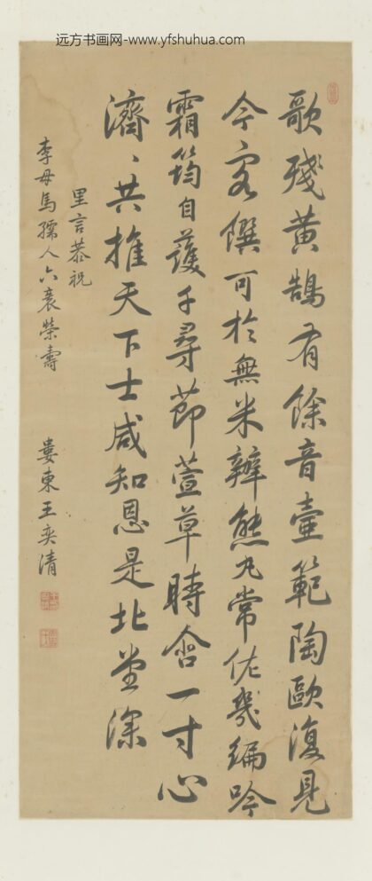 清 王奕清行书诗轴.jpg