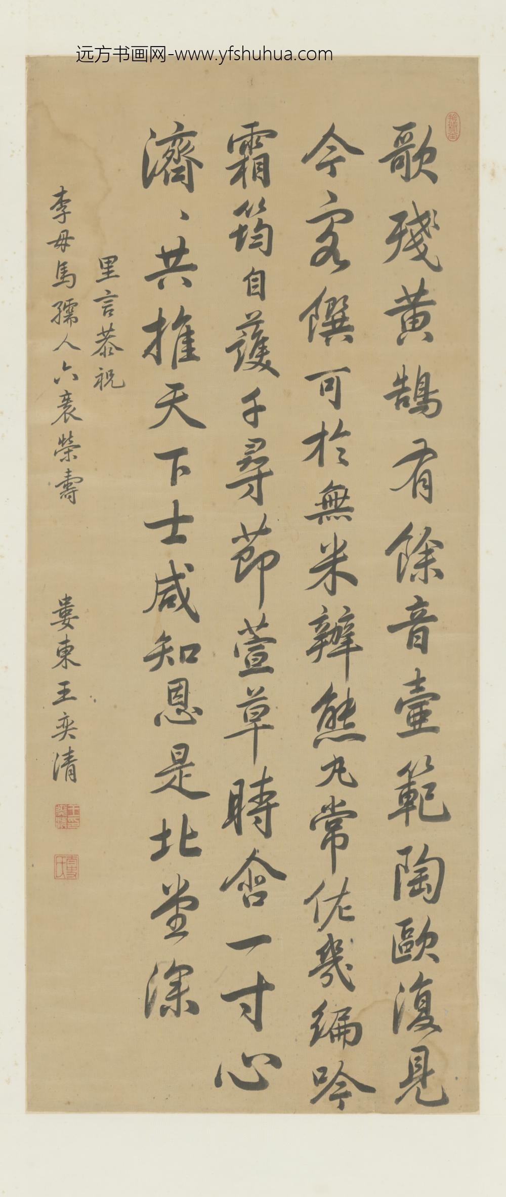 清-王奕清行书诗轴