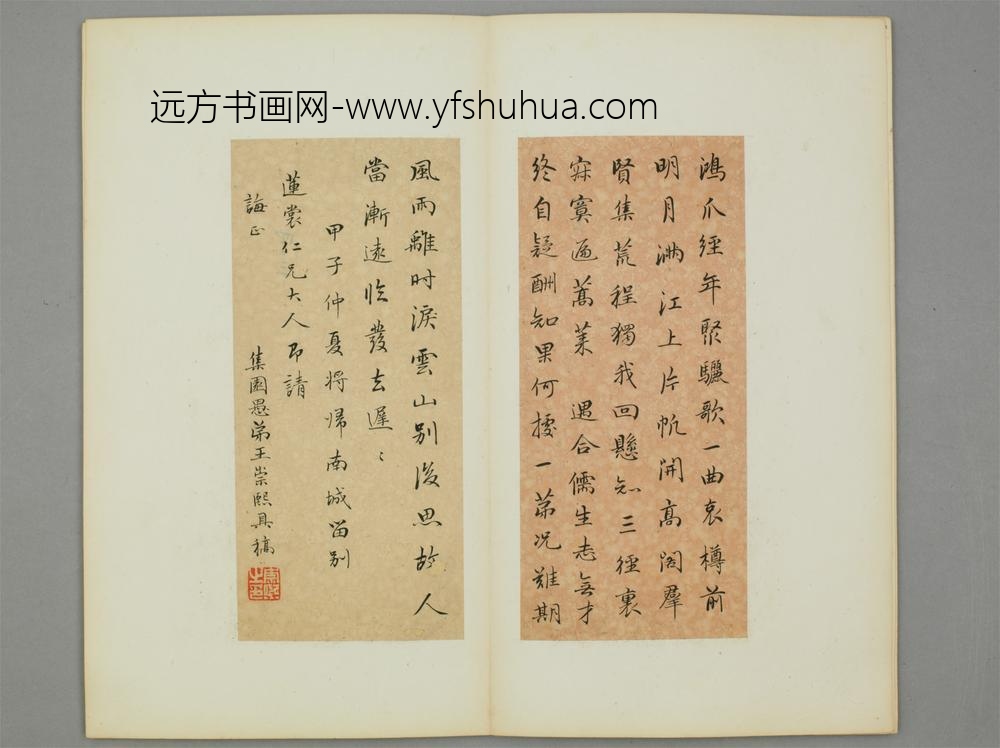 清-王崇熙行书致莲裳页