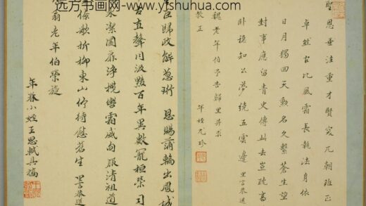 清 王思轼行楷致环翁荣旋诗页.jpg