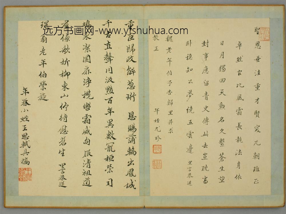 清-王思轼行楷致环翁荣旋诗页