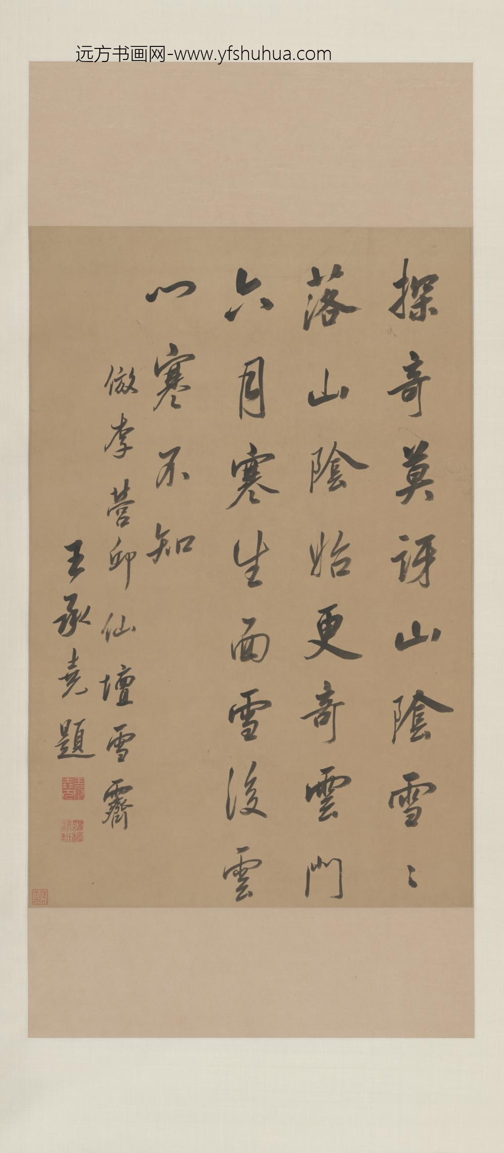 清-王承尧行书诗轴