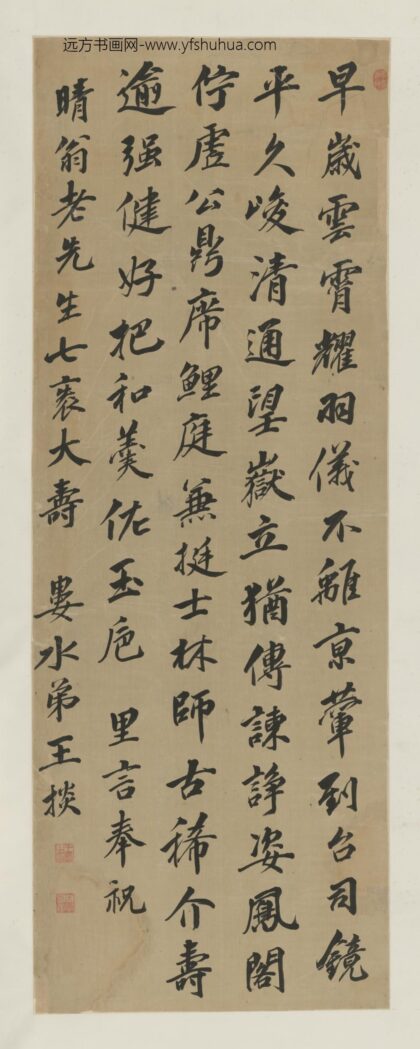 清 王掞行楷诗轴.jpg