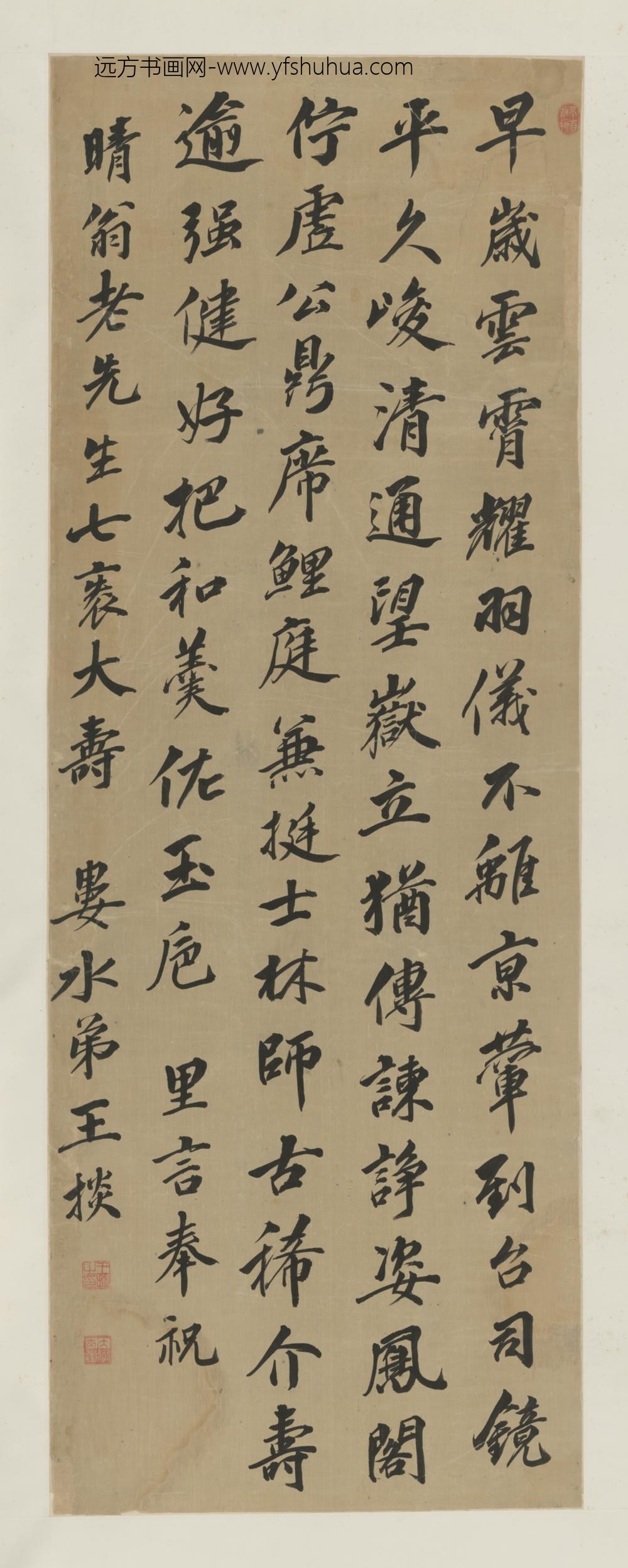 清-王掞行楷诗轴
