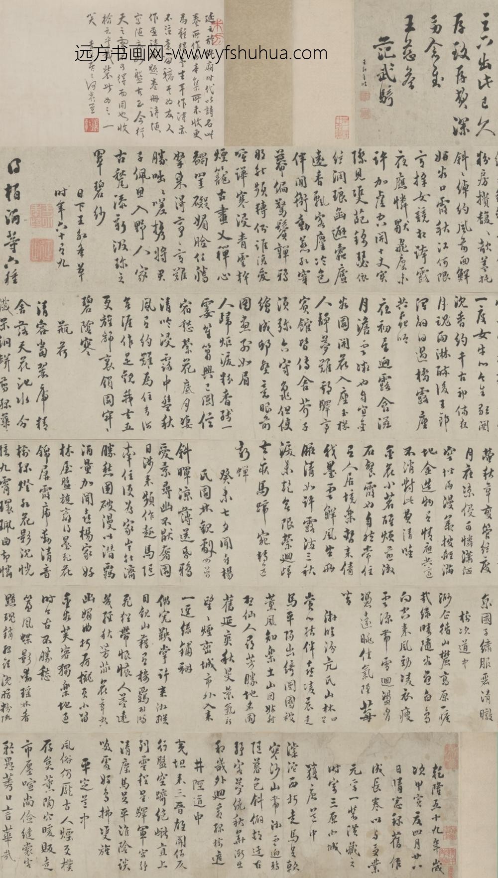 清-王永年行书诗卷