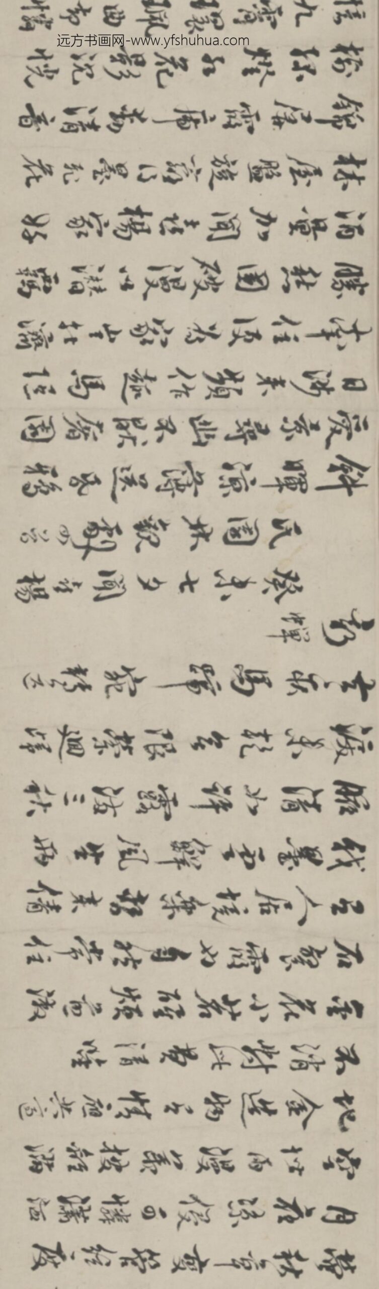 清-王永年行书诗卷_