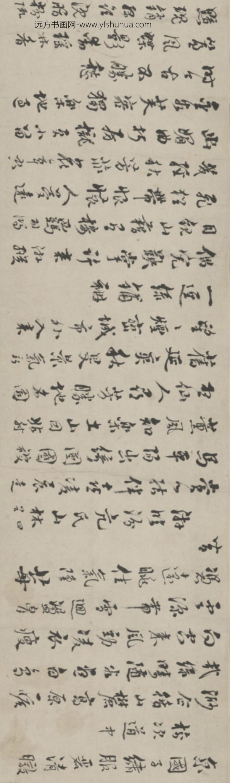 清-王永年行书诗卷_