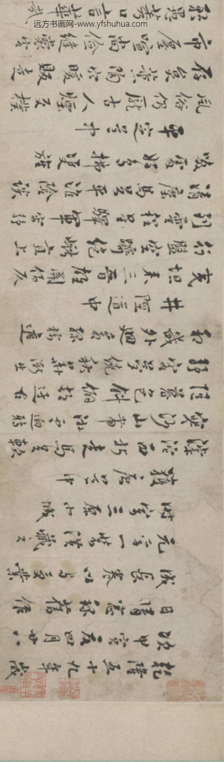 清-王永年行书诗卷_