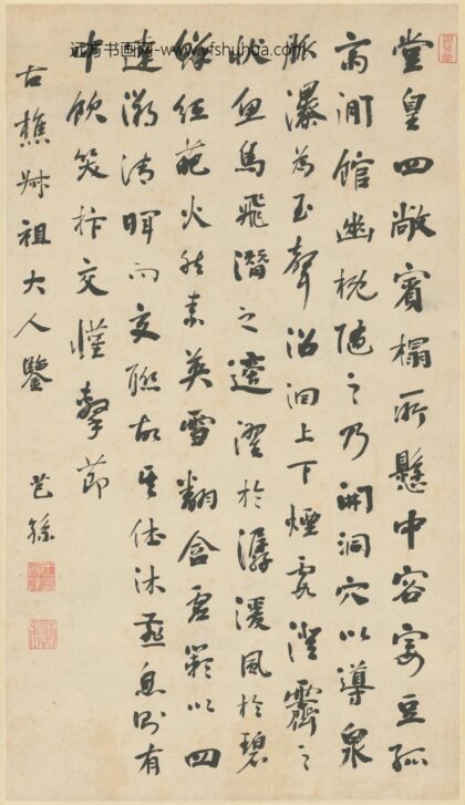 清 王芑孙行书诗轴.jpg