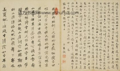 清 王辂行书诗题黄山图册.jpg