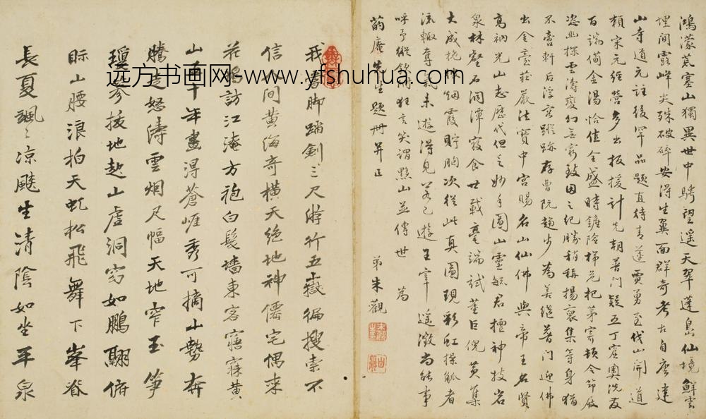 清-王辂行书诗题黄山图册