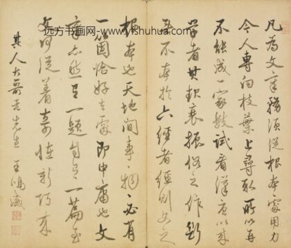清 王鸣盛行书论文章根本页.jpg