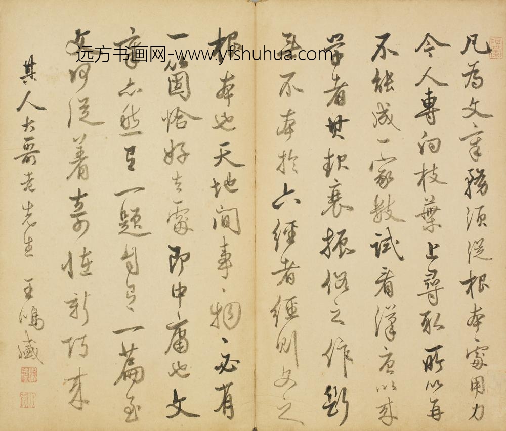 清-王鸣盛行书论文章根本页