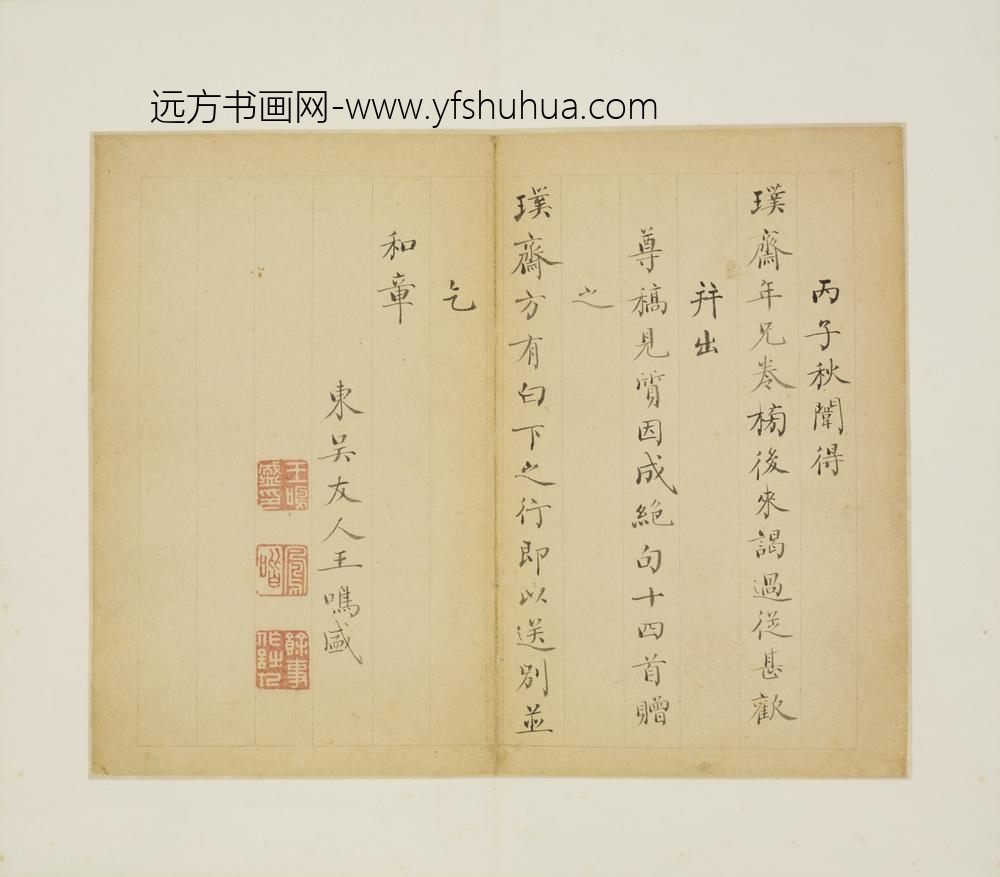 清-王鸣盛行书诗册